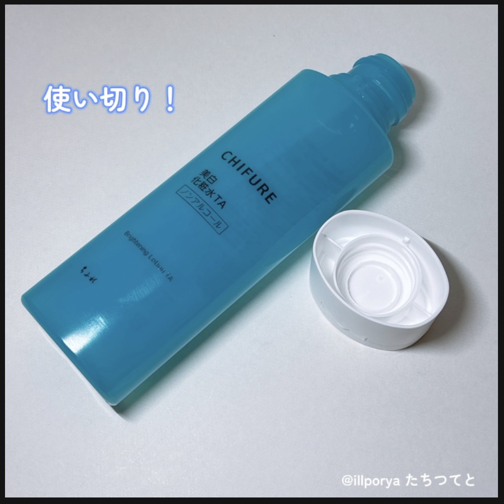 美白化粧水 TA 本品/ちふれ/化粧水を使ったクチコミ（3枚目）