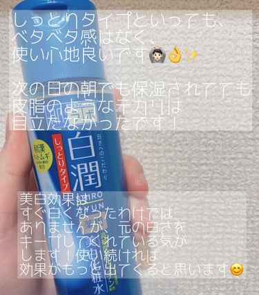 白潤 薬用美白化粧水(しっとりタイプ)/肌ラボ/化粧水を使ったクチコミ（4枚目）