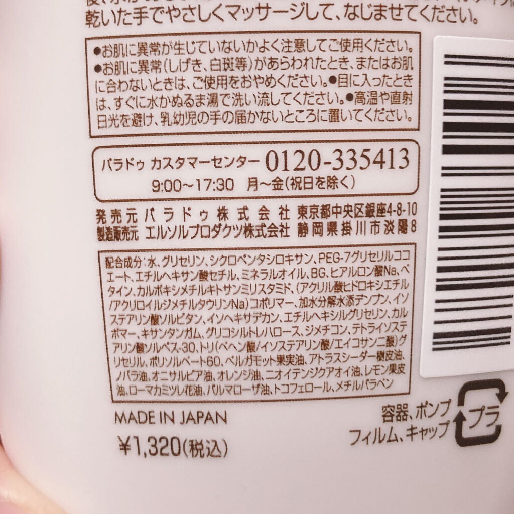 スキンケアクレンジング/パラドゥ/ミルククレンジングを使ったクチコミ(2枚目)