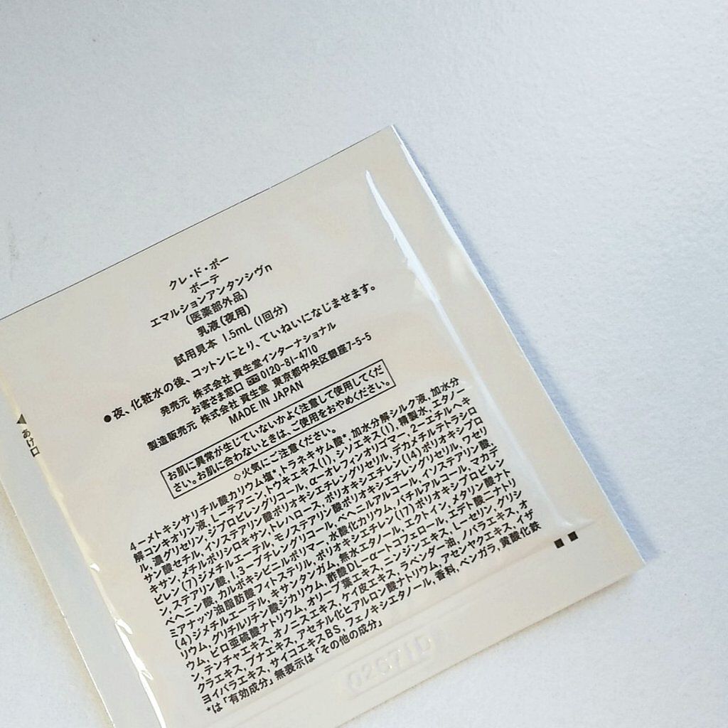 クレ・ド・ポー ボーテ ル・セラム/クレ・ド・ポー ボーテ/美容液を使ったクチコミ（2枚目）