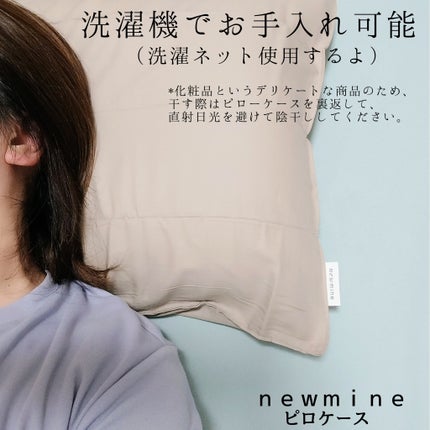 newmine ピローケース/newmine/その他スキンケアグッズを使ったクチコミ(5枚目)