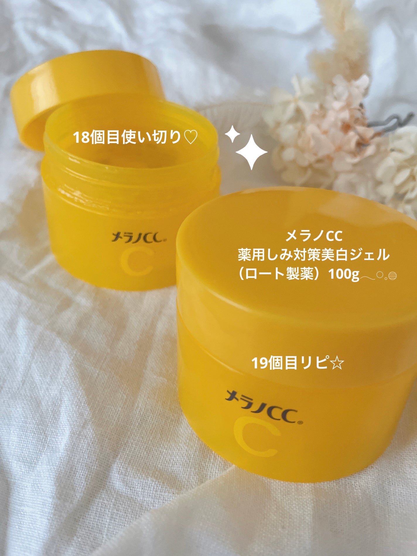 薬用しみ対策美白ジェル/メラノCC/フェイスクリームを使ったクチコミ(1枚目)