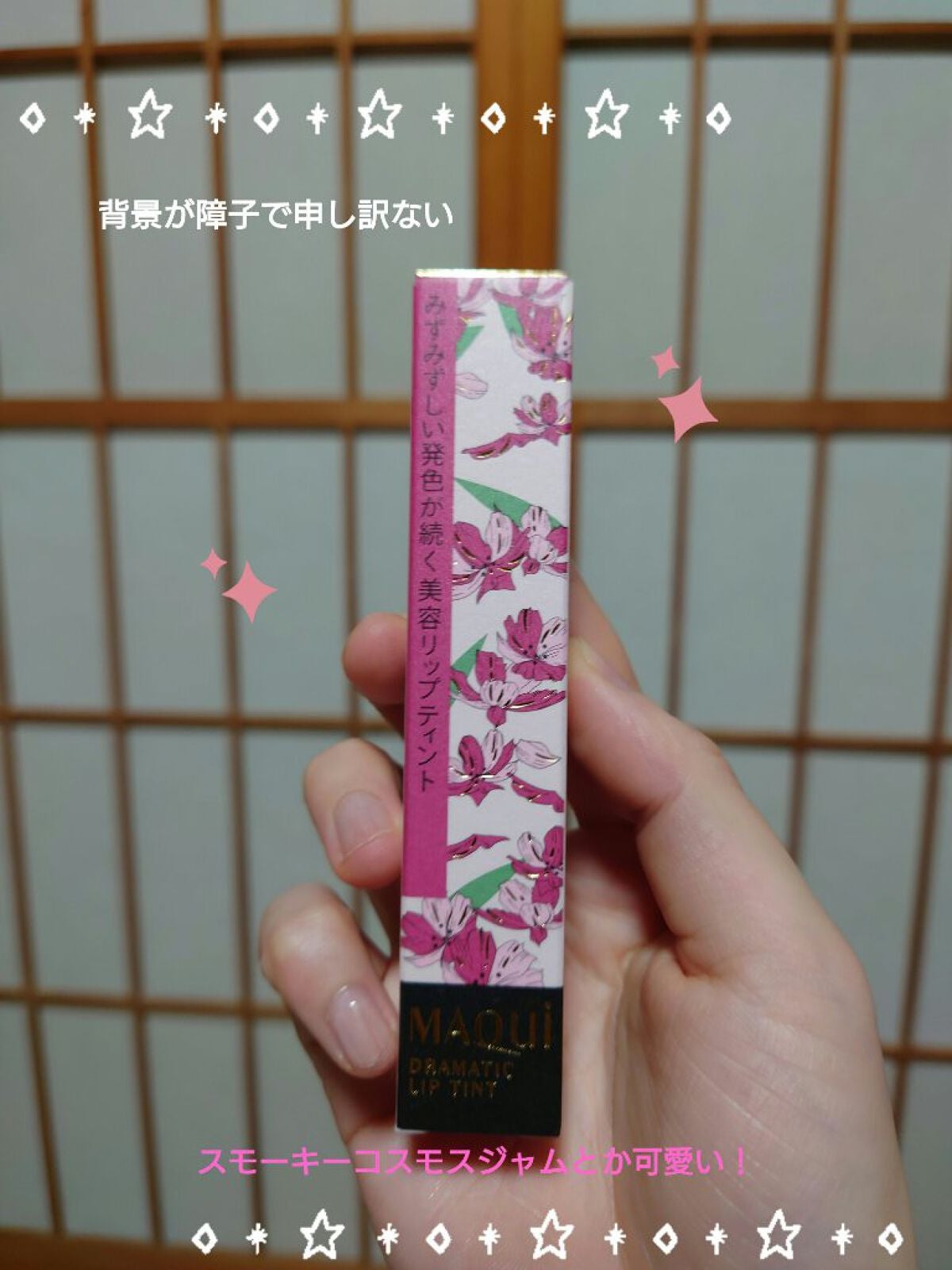 ドラマティックリップティント/マキアージュ/リップティントを使ったクチコミ(1枚目)