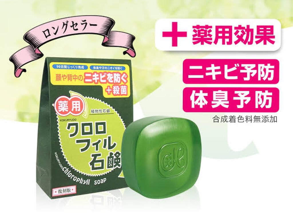 【新品】13個セットクロロフィル石鹸 復刻版 85g Amazon | KOKURYUDO クロロフィル石鹸 復刻版 85g ×2 (医薬部外