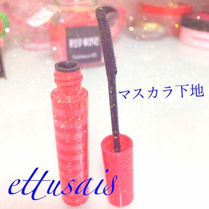 エテュセ アイエディション (マスカラベース)/ettusais/マスカラ下地を使ったクチコミ(1枚目)