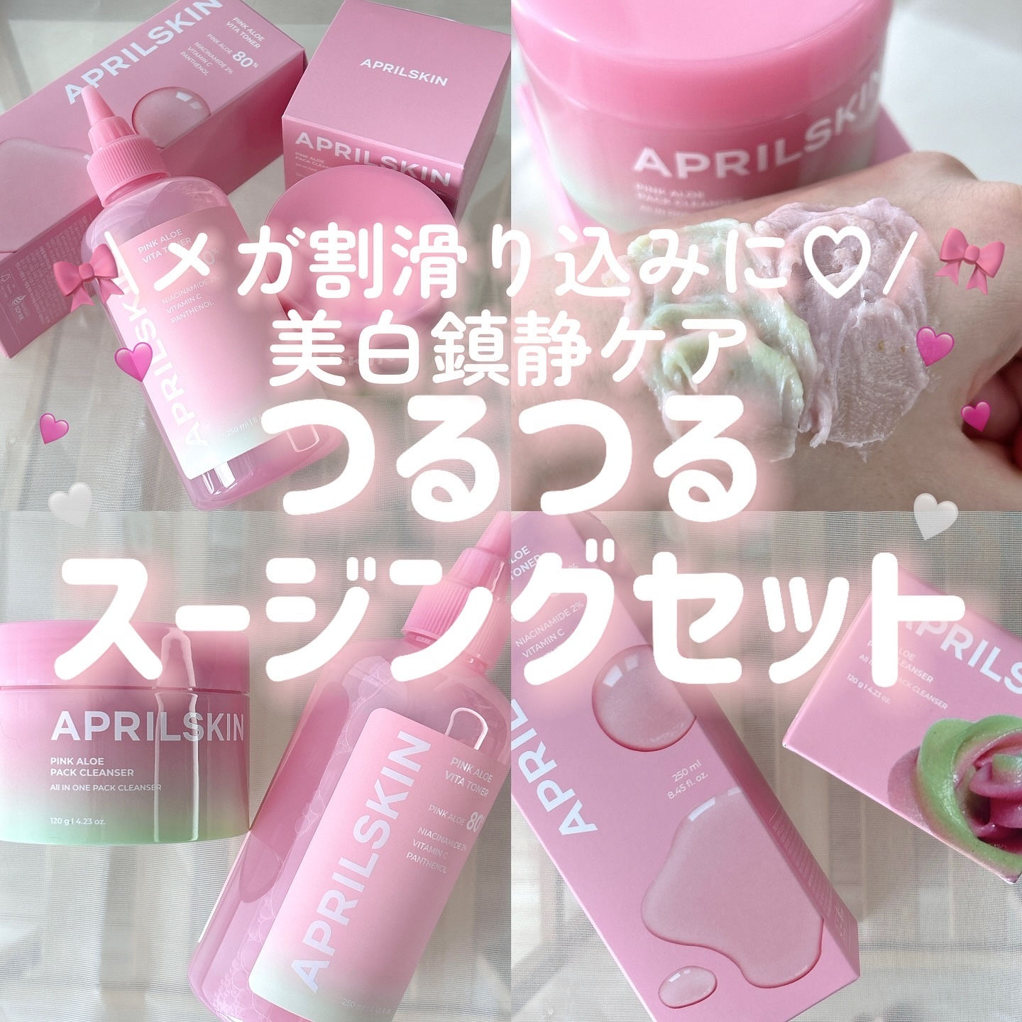 ピンクアロエメレンゲクレンザー/APRILSKIN/その他洗顔料を使ったクチコミ（1枚目）