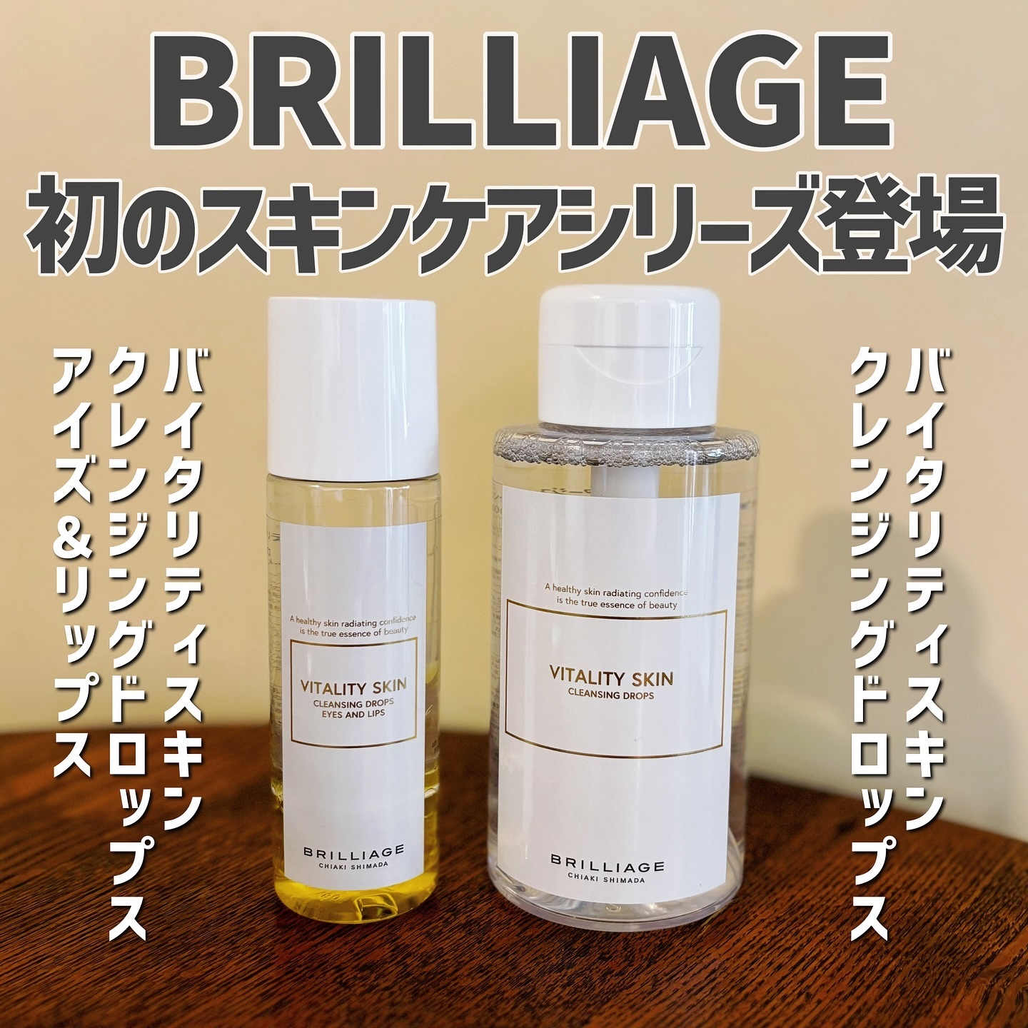 バイタリティ スキン クレンジングドロップス (クレンジングウォーター)/ブリリアージュ/クレンジングウォーターを使ったクチコミ（1枚目）
