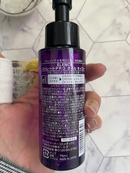 エレンス2001 ストレートPRO オイル/ELENCE(エレンス)/ヘアオイルを使ったクチコミ(2枚目)