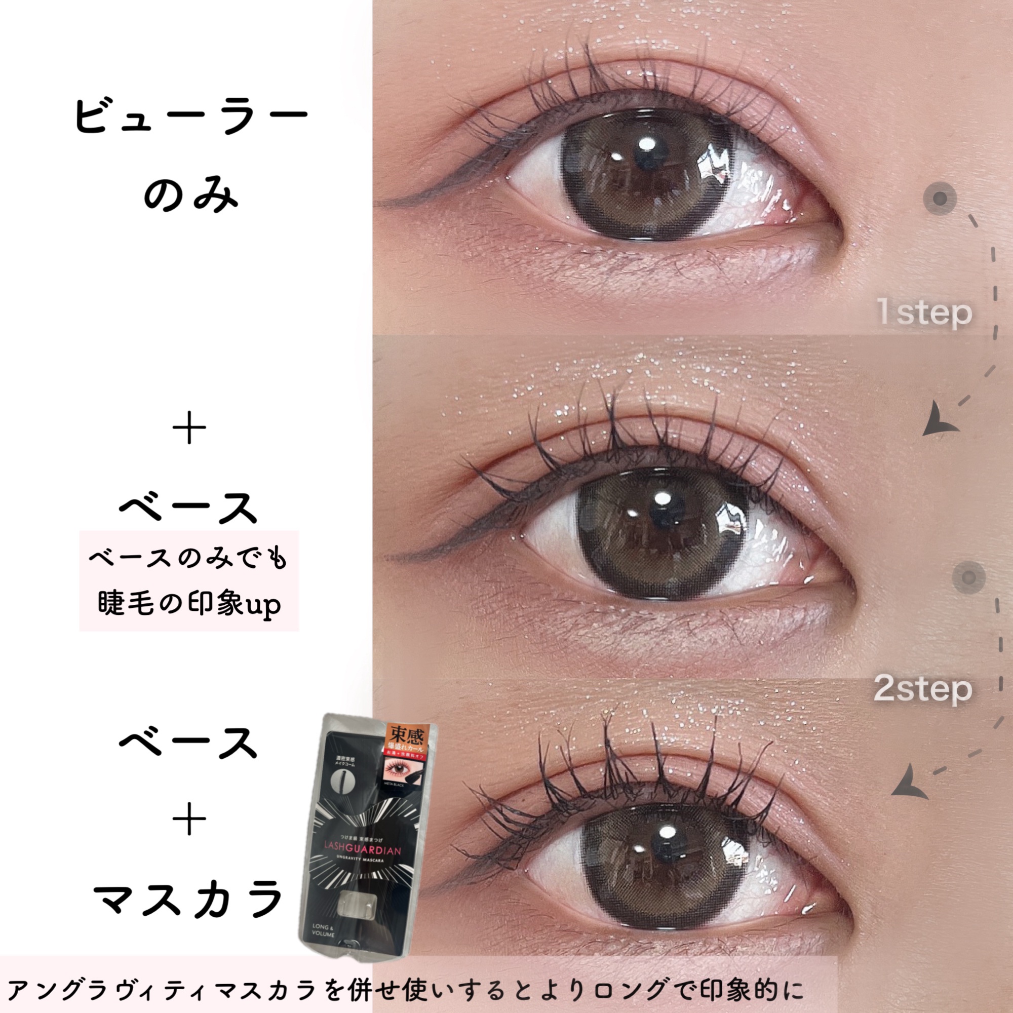 ラッシュガーディアン ロングロンガーベース/LASHGUARDIAN/マスカラ下地を使ったクチコミ（3枚目）