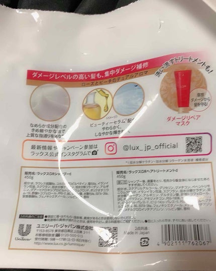 ルミニーク ダメージリペア シャンプー/トリートメント/LUX/市販シャンプーを使ったクチコミ(2枚目)