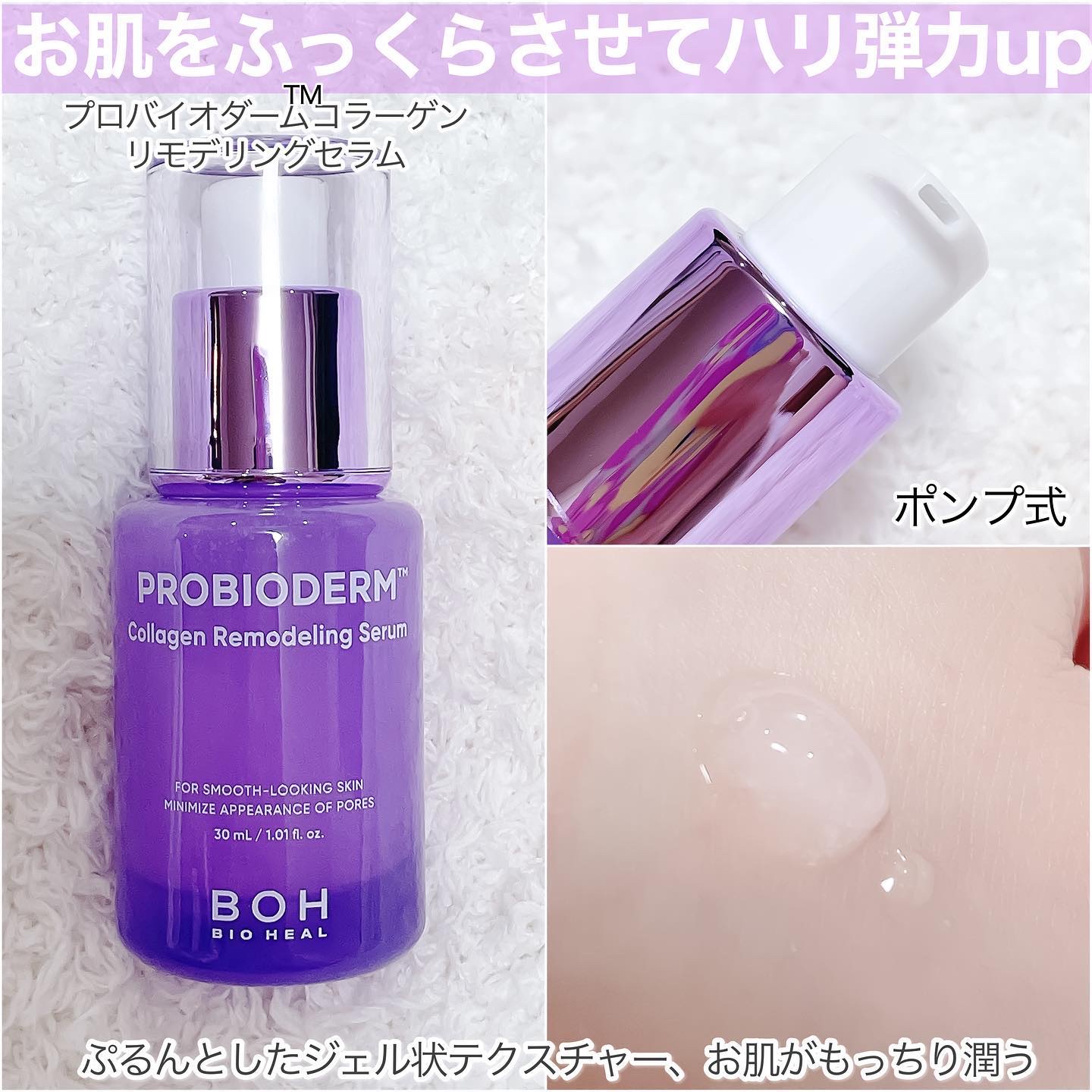 プロバイオダーム™ コラーゲンリモデリングセラム/BIOHEAL BOH/美容液を使ったクチコミ（3枚目）