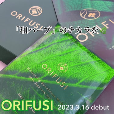 モイストバイオセルロースマスク/ORIFUSI/シートマスク・パックを使ったクチコミ（1枚目）