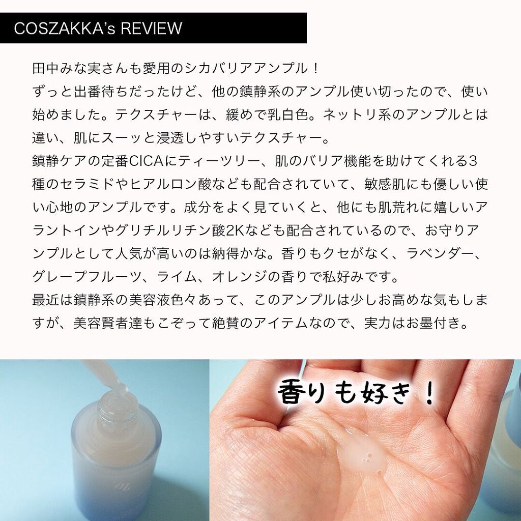 シカ バリア アンプル/mgb skin/美容液を使ったクチコミ（2枚目）