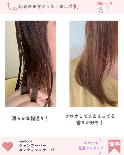 シャンプーバー/madoca/市販シャンプーを使ったクチコミ(5枚目)