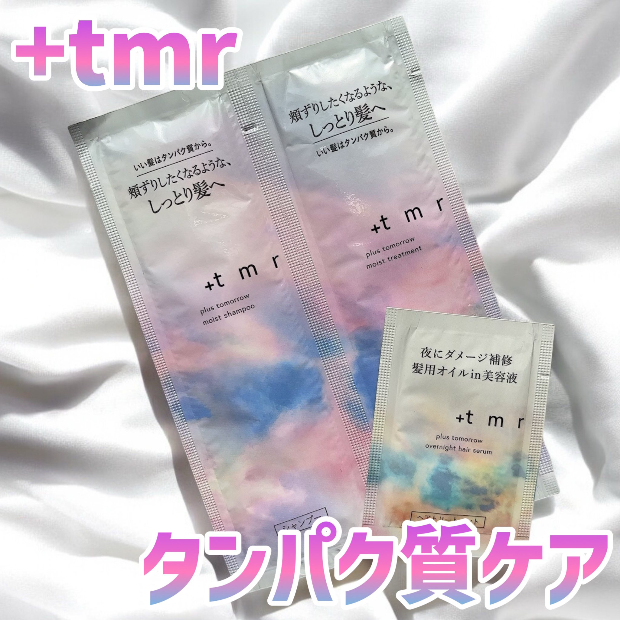 オーバーナイト ヘアセラム/＋ｔｍｒ/ヘアオイルを使ったクチコミ（1枚目）