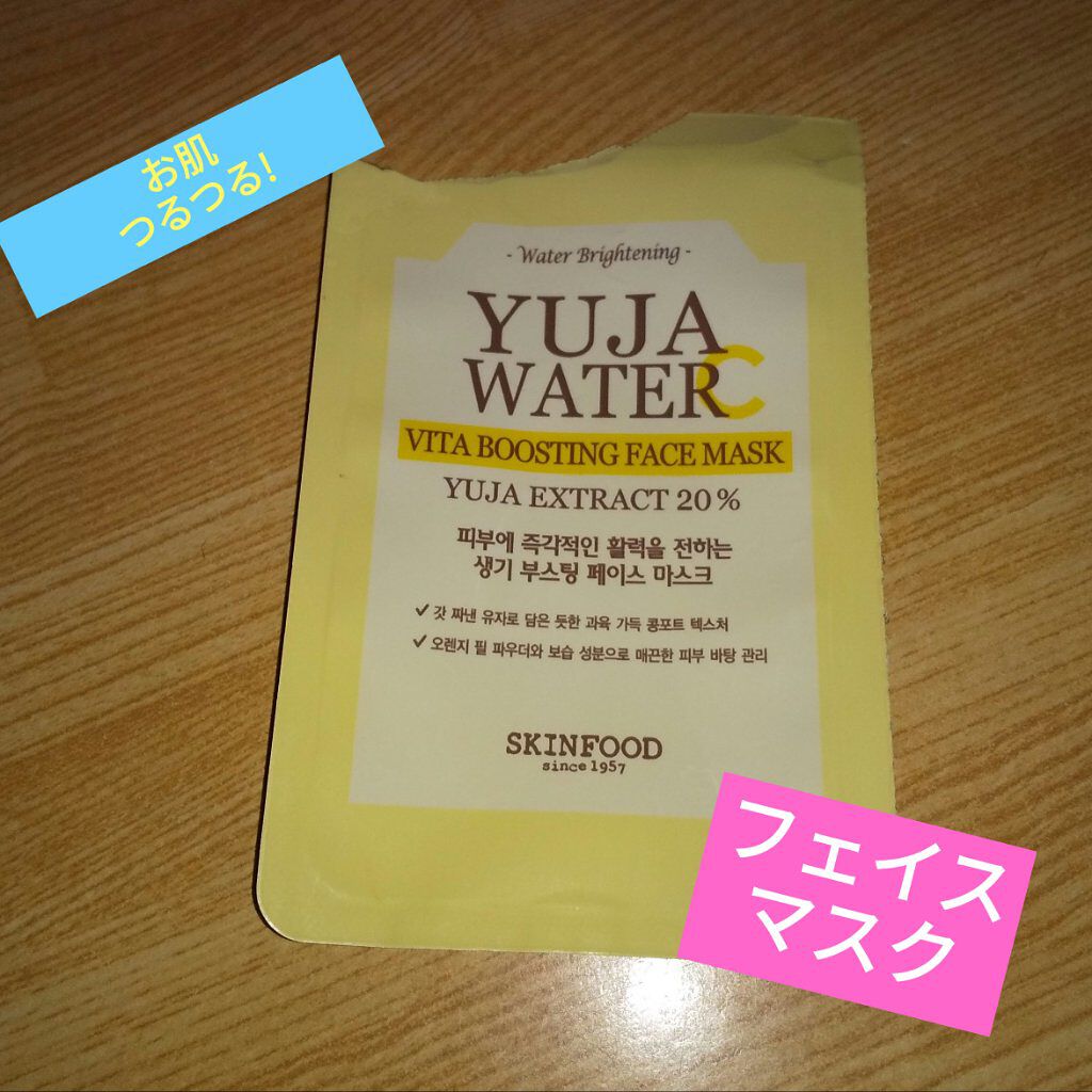 ゆずウォーターC ブースティング フェイスマスク/SKINFOOD/洗い流すパック・マスクを使ったクチコミ（1枚目）