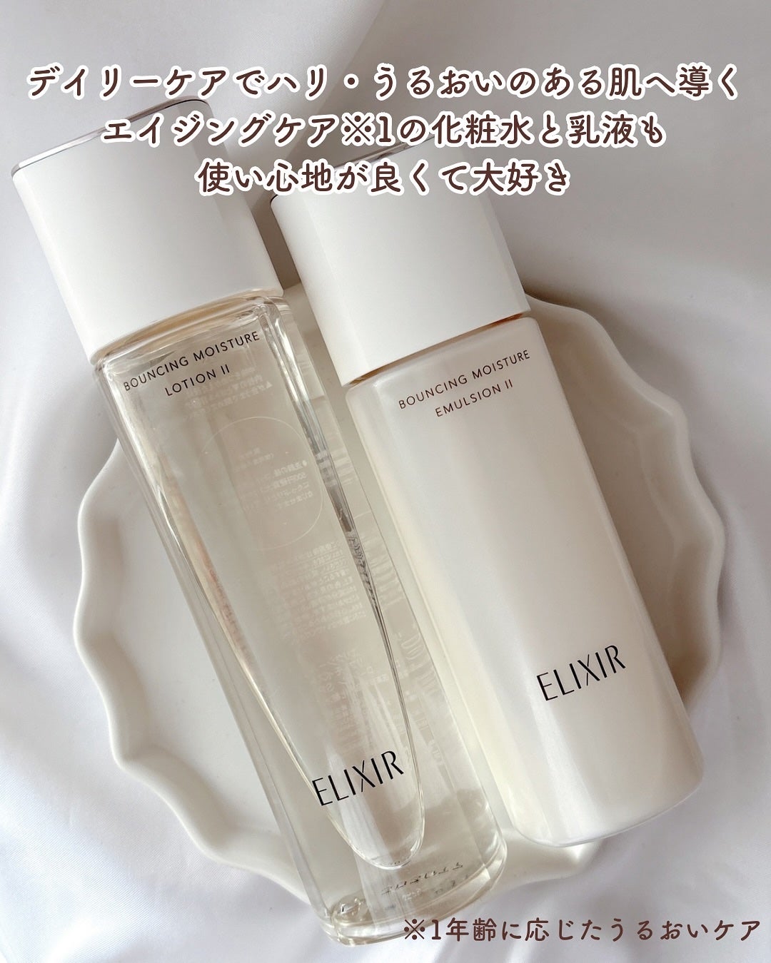 リフトモイスト ローション SP II /エリクシール/化粧水を使ったクチコミ(2枚目)