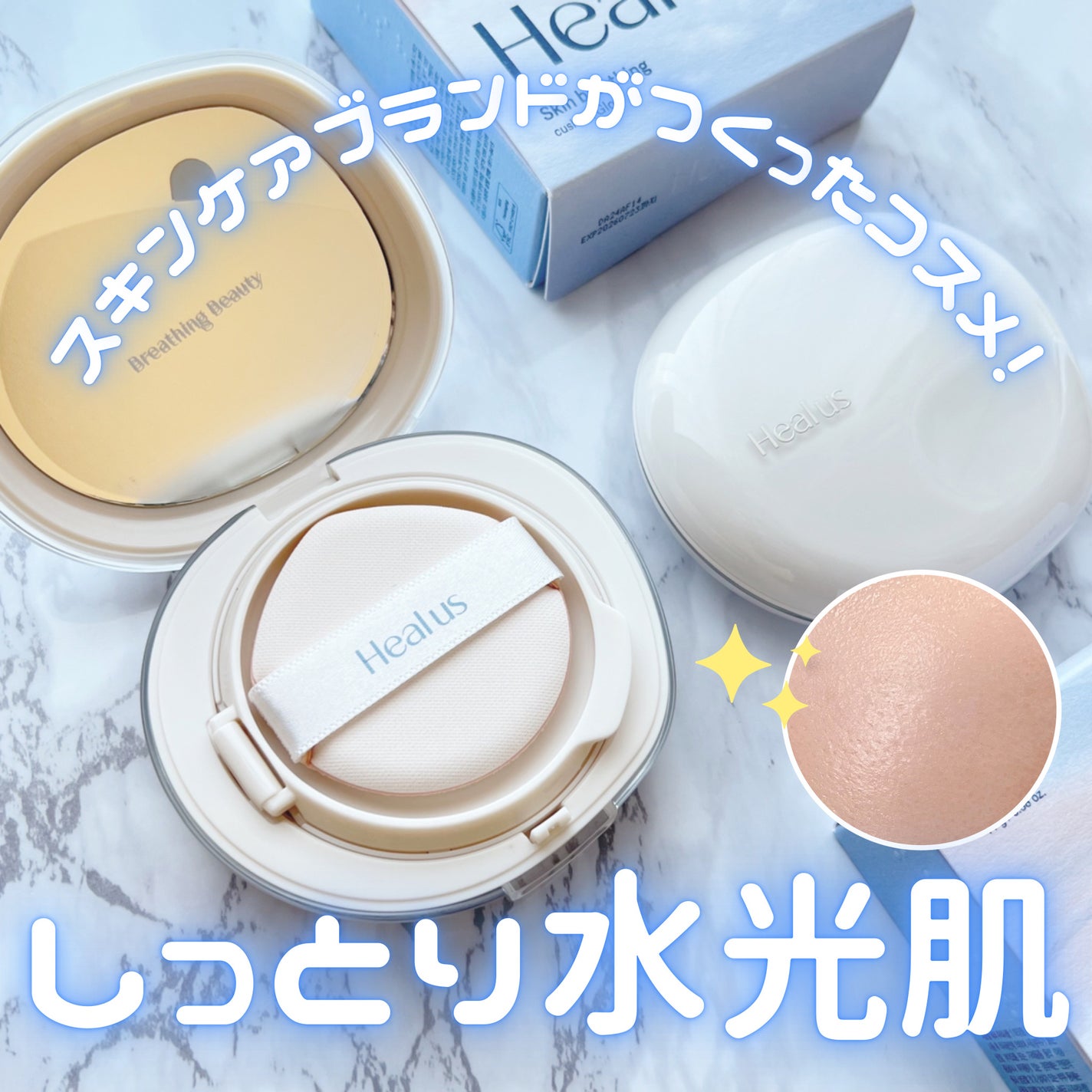 ブリージンググロークッション/Healus/クッションファンデーションを使ったクチコミ(1枚目)