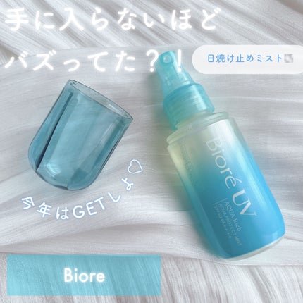 ビオレUV アクアリッチ アクアプロテクトミスト/ビオレ/日焼け止めミスト・スプレーを使ったクチコミ(1枚目)