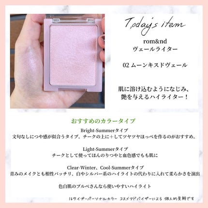 ヴェールライター/rom&nd/パウダーハイライトを使ったクチコミ(5枚目)