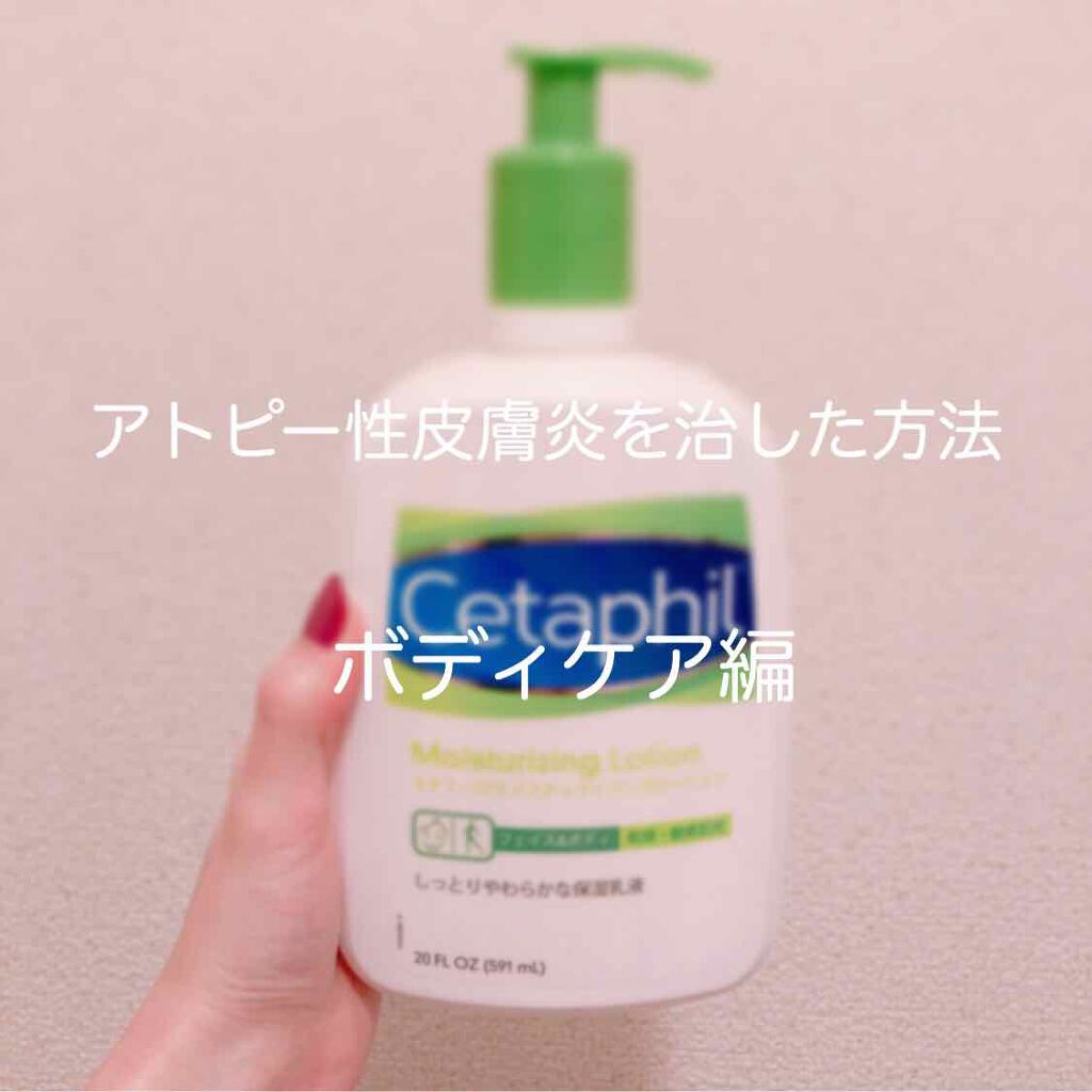 モイスチャライジングローション セタフィルの口コミ お風呂上がりにこれを塗らないと落ち着きま By ニキビ研究家 アトピー肌 Lips