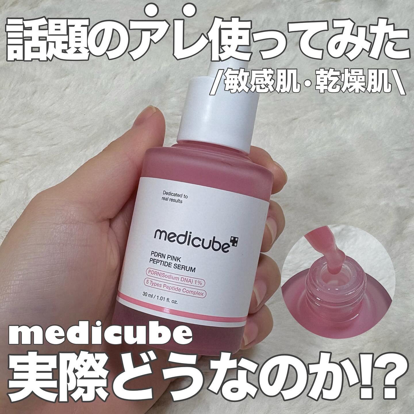 PDRNピンクアンプル PDRN 10,000ppm配合/MEDICUBE/美容液を使ったクチコミ（1枚目）