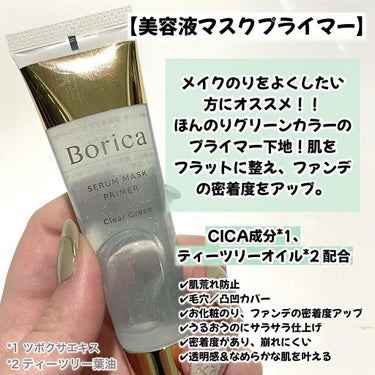 くずれ防止 美容液ケアベース ミルクグリーン SPF30 PA++/Borica/化粧下地を使ったクチコミ（3枚目）