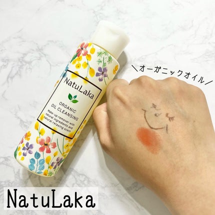 ナチュラカ オーガニックオイルクレンジング/NatuLaka/オイルクレンジングを使ったクチコミ(1枚目)