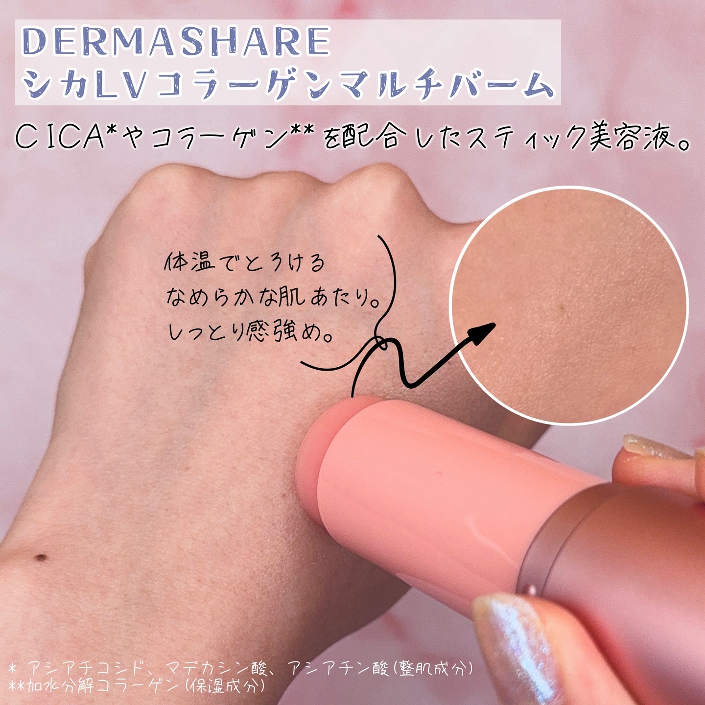 シカLVコラーゲンマルチバーム/DERMASHARE/フェイスバームを使ったクチコミ（2枚目）