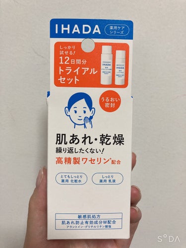 スキンケアセット（とてもしっとり）/IHADA/トライアルキットを使ったクチコミ（2枚目）