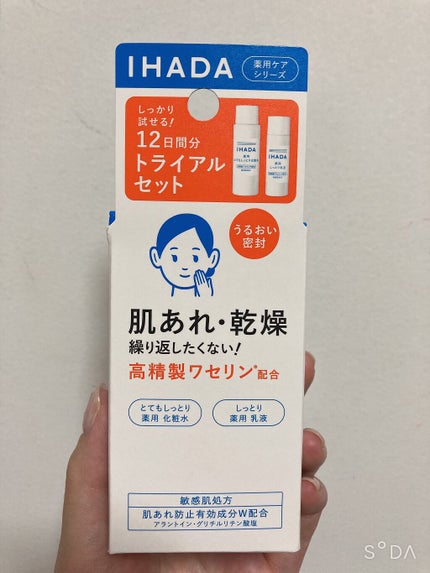 スキンケアセット(とてもしっとり)/IHADA/トライアルキットを使ったクチコミ(2枚目)
