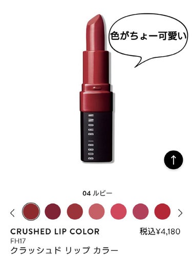 クラッシュド リップ カラー/BOBBI BROWN/口紅を使ったクチコミ（2枚目）