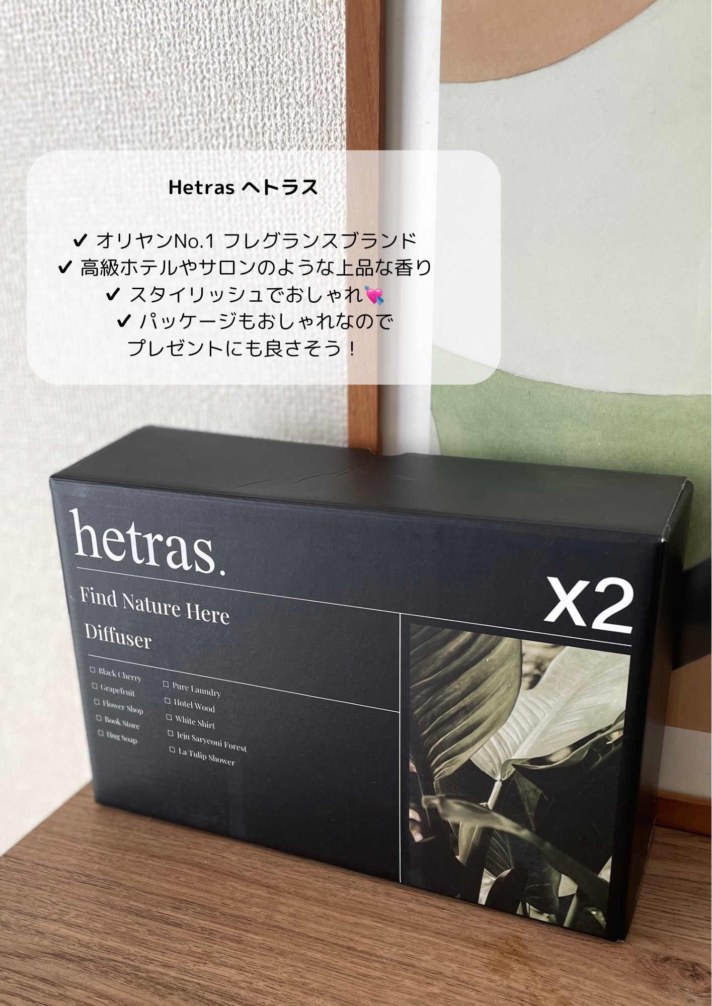 プレミアムディフューザー/hetras/ルームフレグランスを使ったクチコミ（3枚目）
