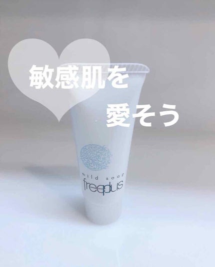 マイルドソープa/フリープラス/洗顔フォームを使ったクチコミ(1枚目)
