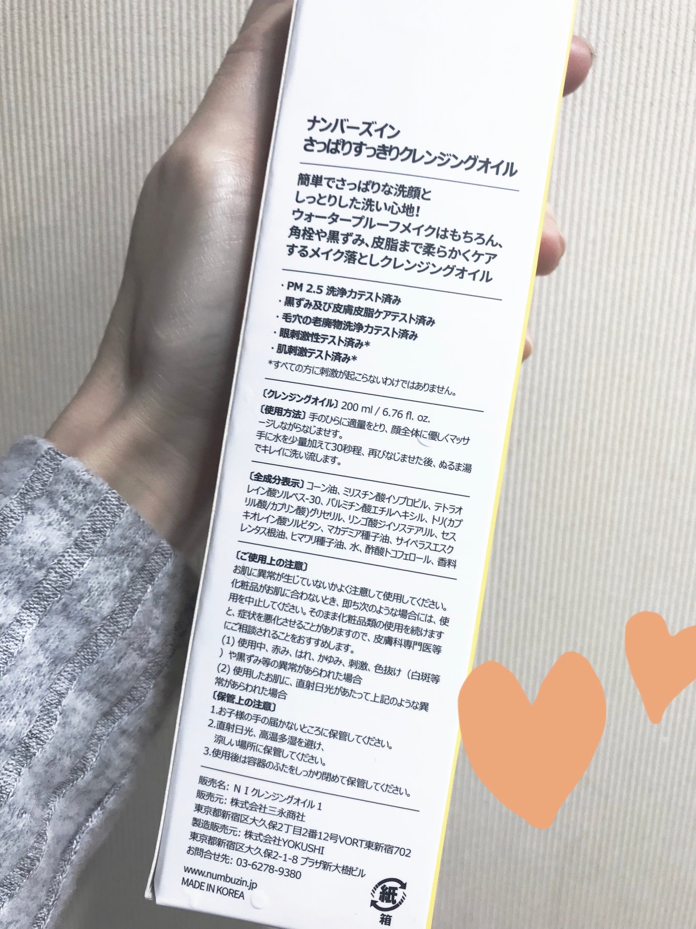 1番 さっぱりすっきりクレンジングオイル/numbuzin/オイルクレンジングを使ったクチコミ(2枚目)