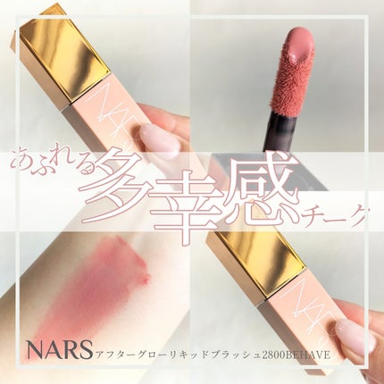 アフターグロー リキッドブラッシュ/NARS/リキッドチークを使ったクチコミ(1枚目)