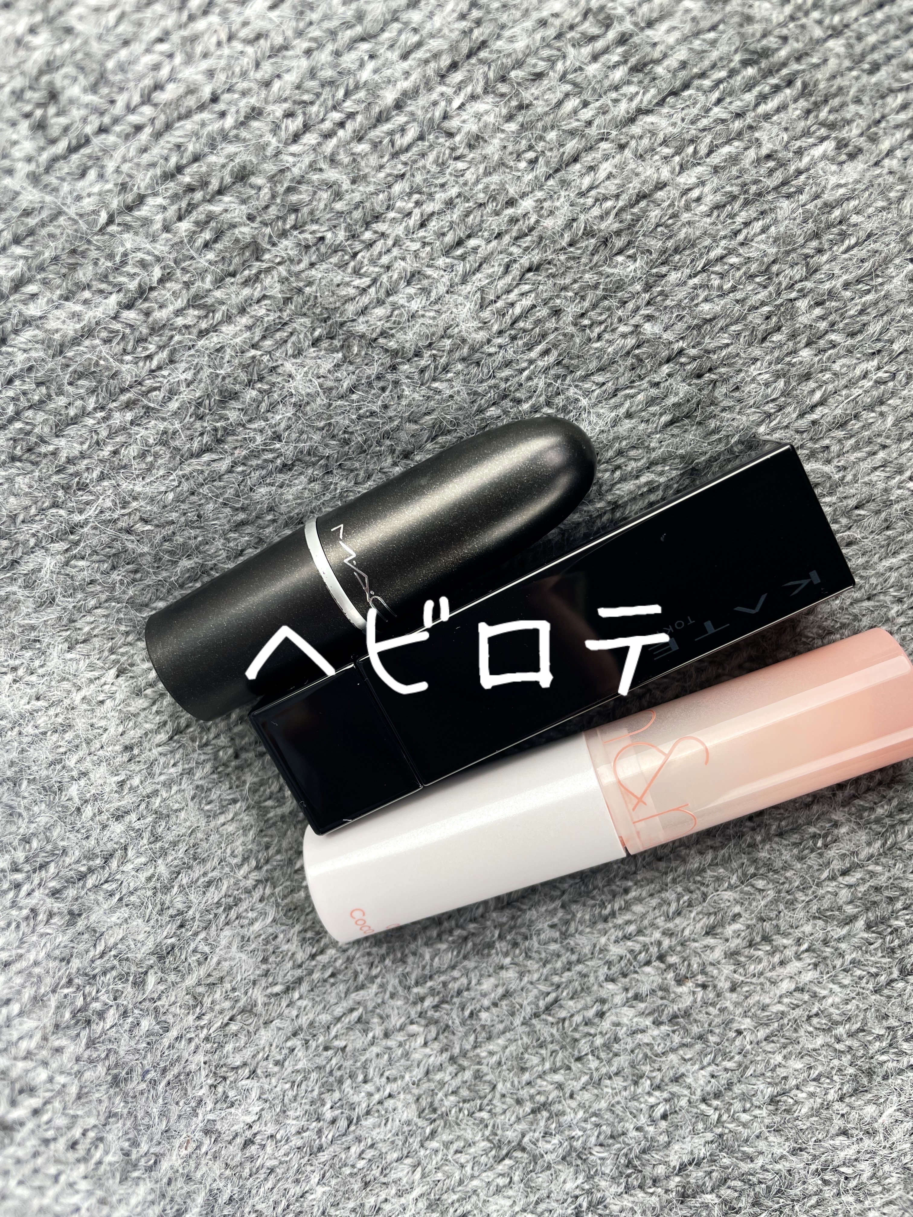 M・A・Cリップスティックモカ
KATEリップモンスター14
憧れの日光浴
rom&nd
グラスティングメルティングバーム
01ココヌード


お出かけ時に持っていくポーチの中身。

