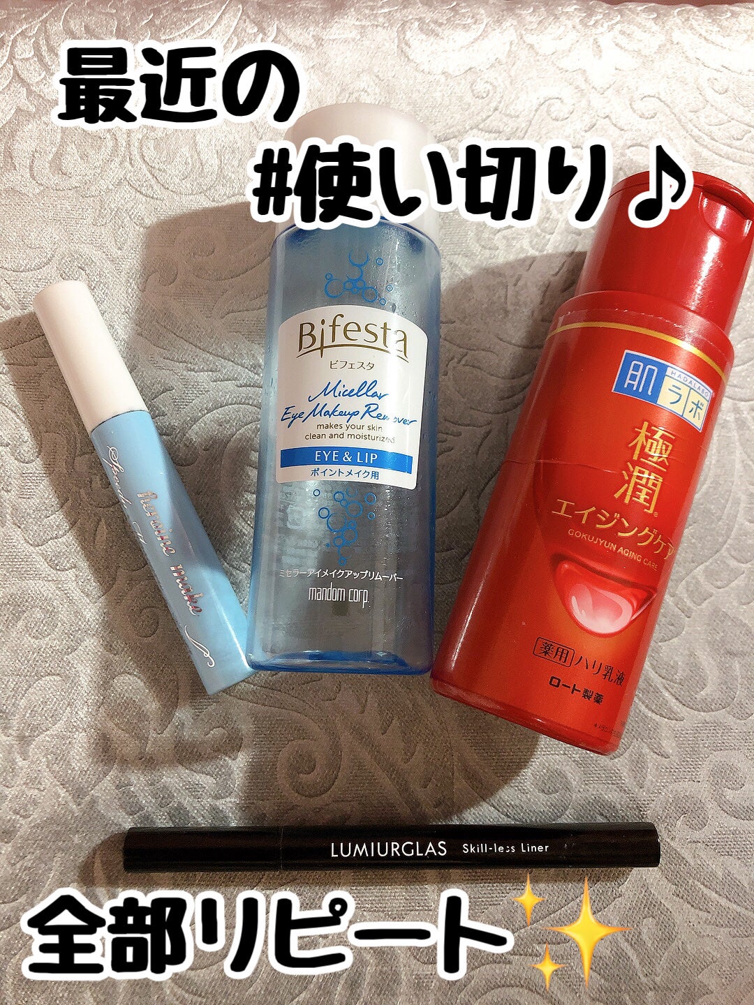 ミセラーアイメイクアップリムーバー/ビフェスタ/ポイントメイクリムーバーを使ったクチコミ(1枚目)