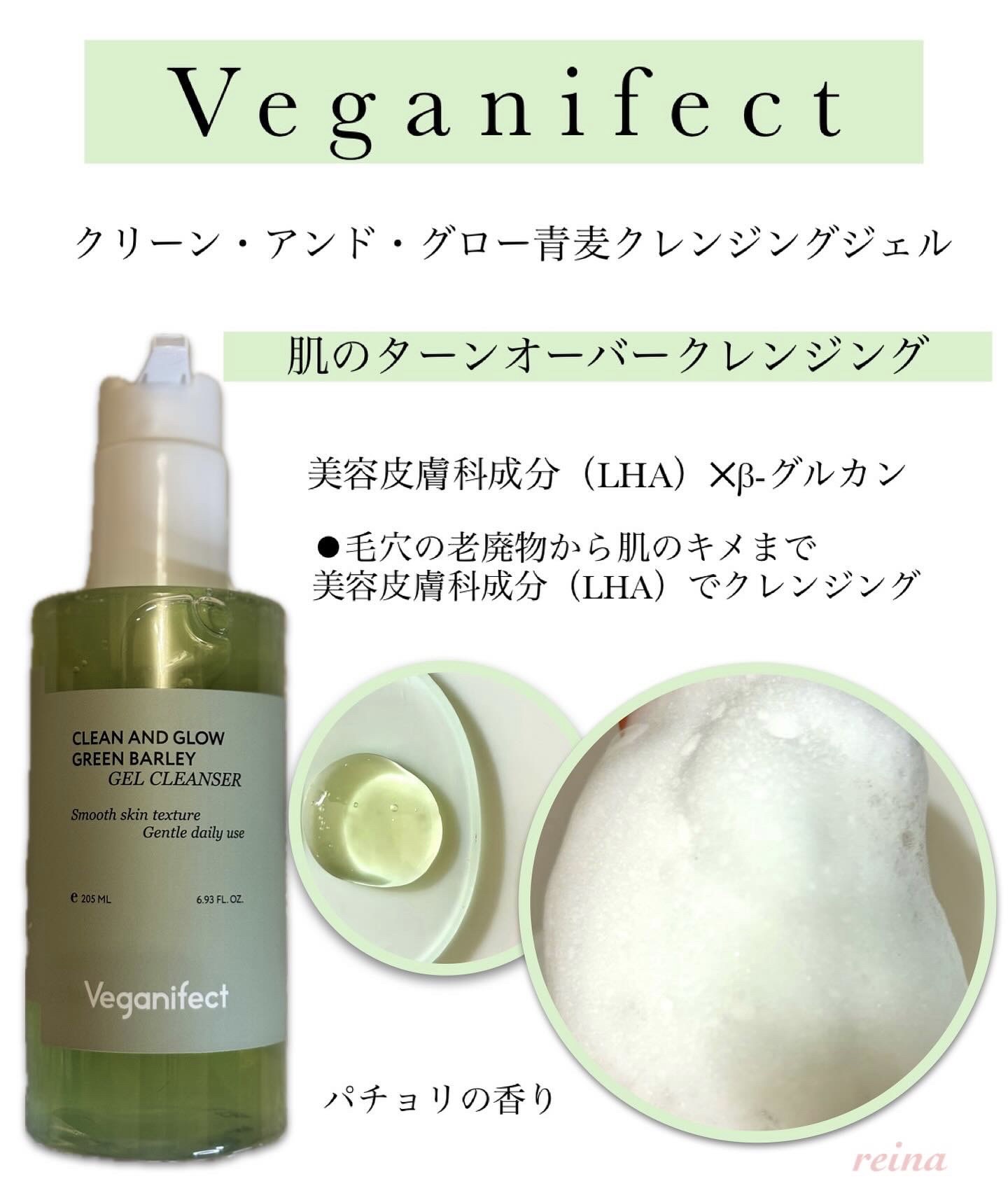 青麦クレンジングジェル /Veganifect/クレンジングジェルを使ったクチコミ（1枚目）