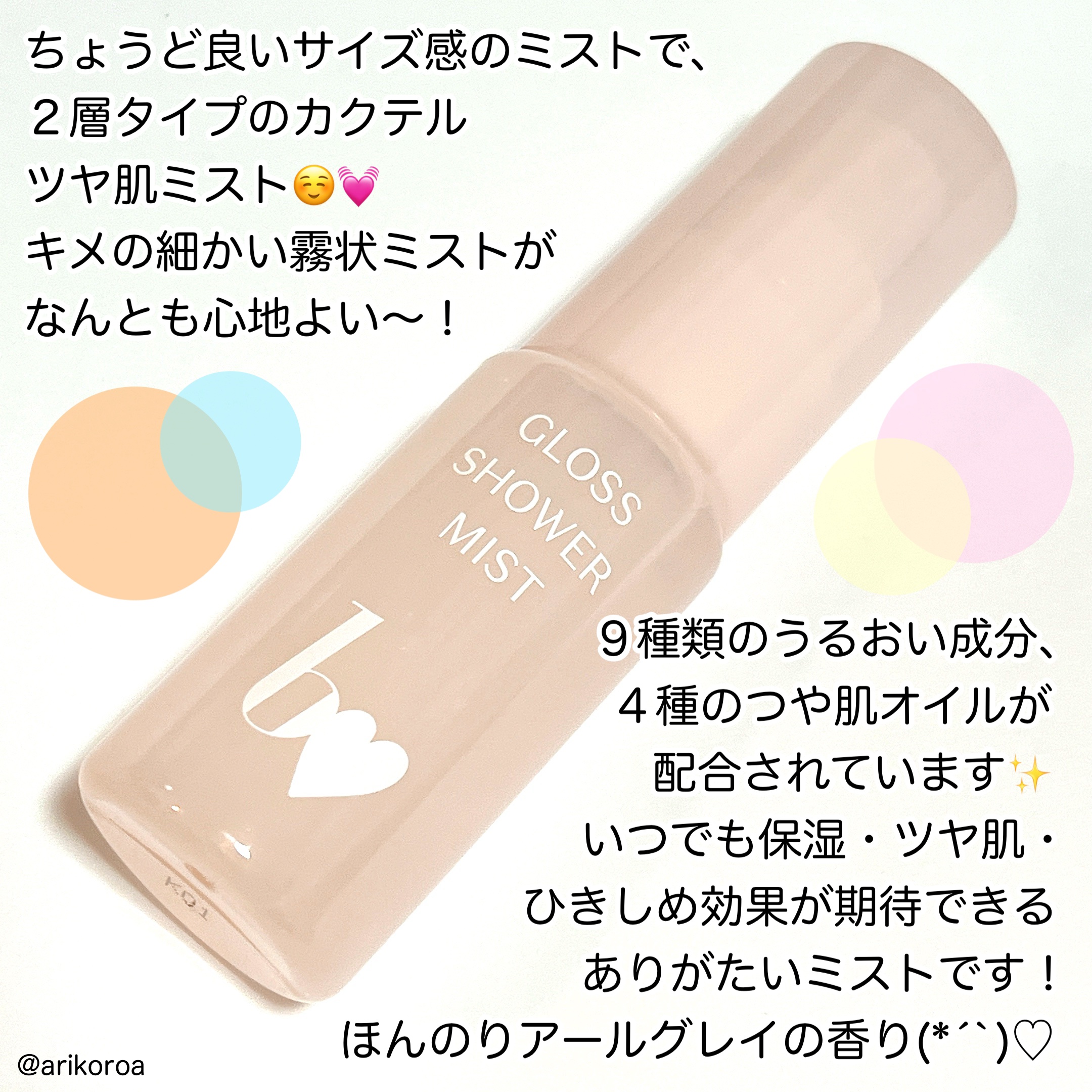 グロスシャワーミスト/b idol/ミスト状化粧水を使ったクチコミ（2枚目）