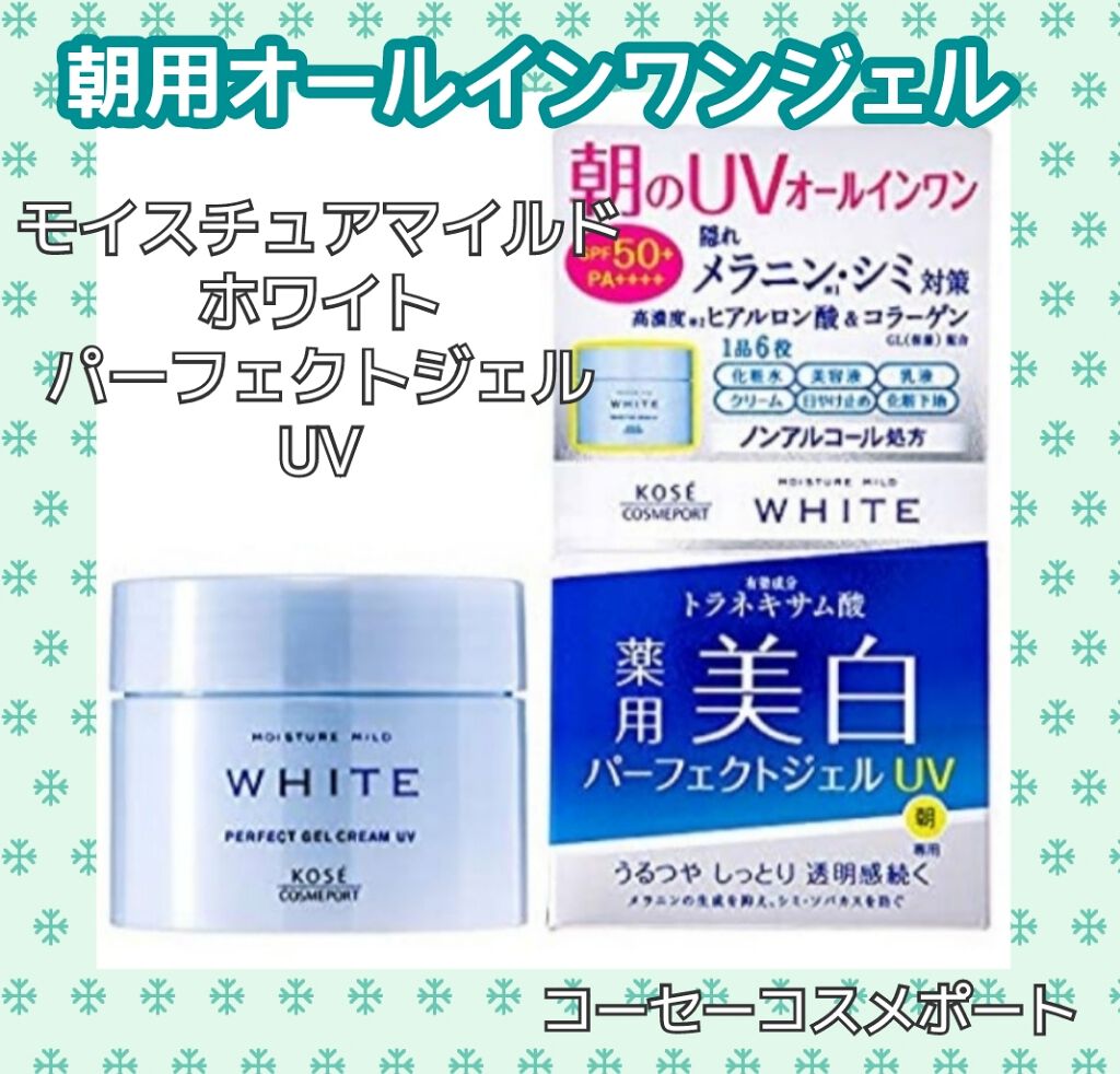 モイスチュアマイルドホワイト パーフェクトジェルUV/コーセーコスメポート/オールインワン化粧品を使ったクチコミ(1枚目)