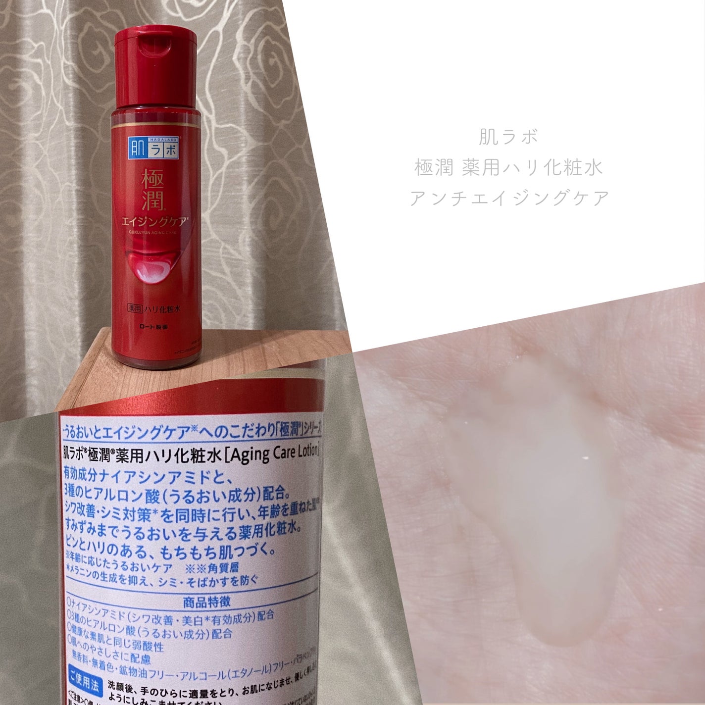 極潤 薬用ハリ化粧水【医薬部外品】/肌ラボ/化粧水を使ったクチコミ(1枚目)