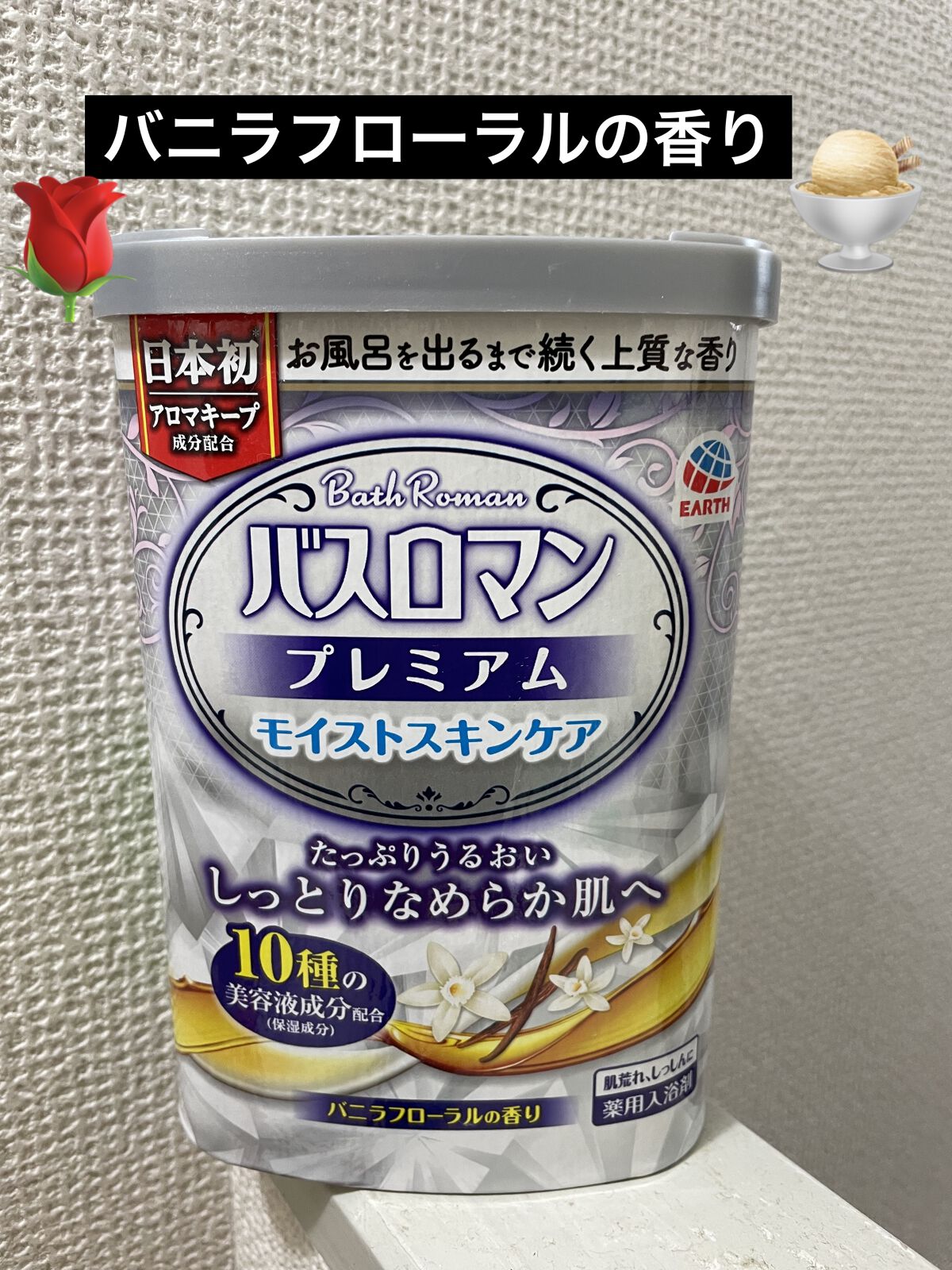バスロマン プレミアム モイストスキンケア/バスロマン/保湿系入浴剤を使ったクチコミ（1枚目）