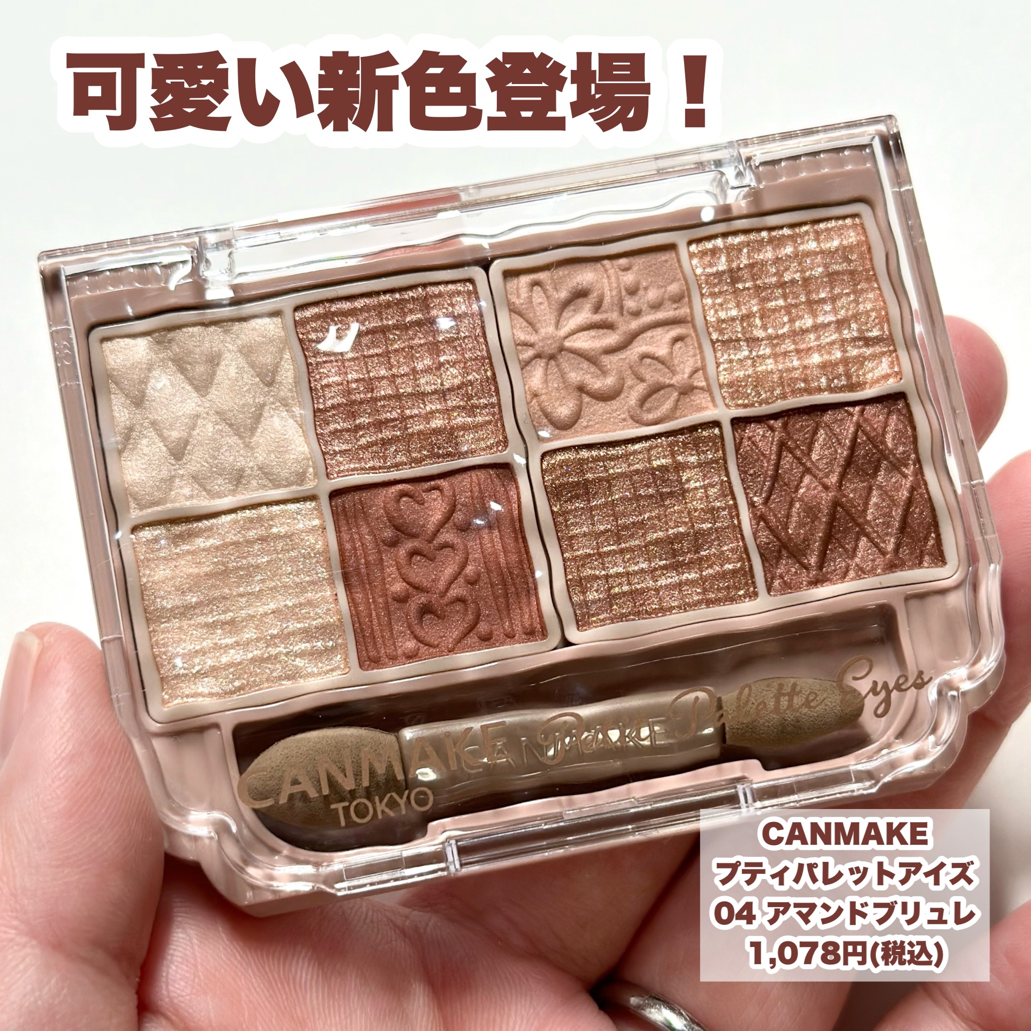 プティパレットアイズ/キャンメイク/パウダーアイシャドウを使ったクチコミ（2枚目）