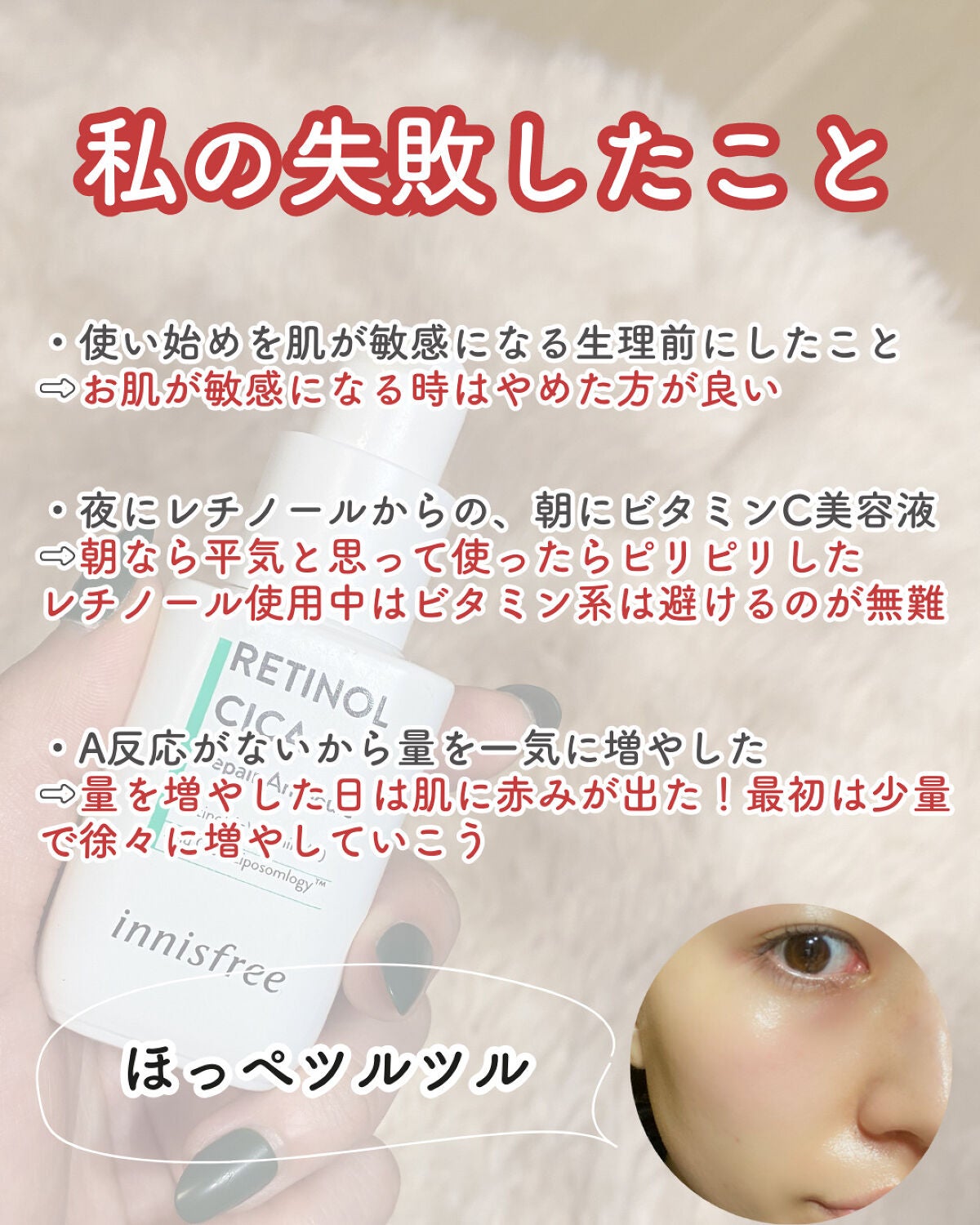 レチノール シカ リペア セラム/innisfree/美容液を使ったクチコミ(7枚目)