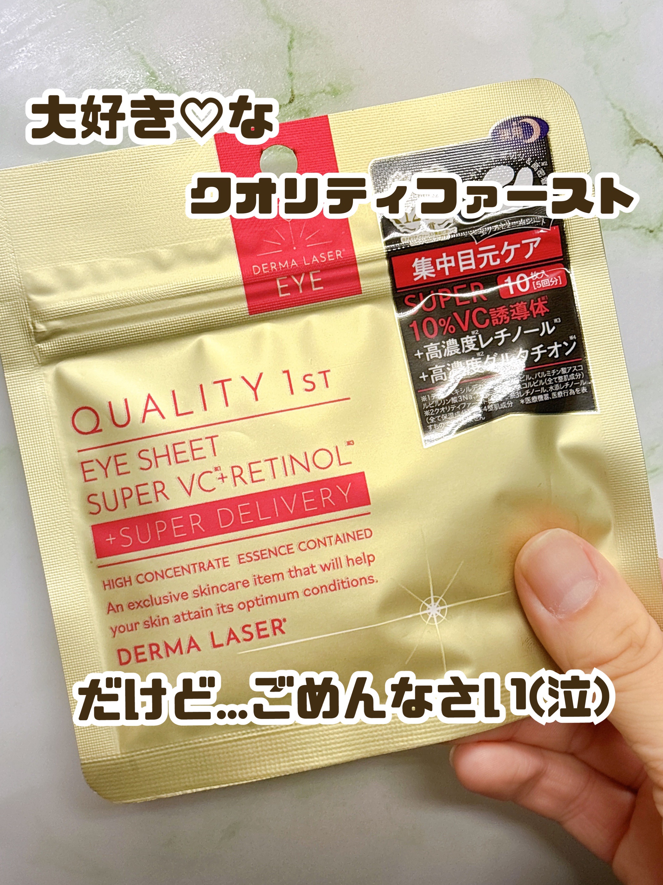 ダーマレーザー スーパーレチノール100マスク/クオリティファースト/シートマスク・パックを使ったクチコミ（1枚目）