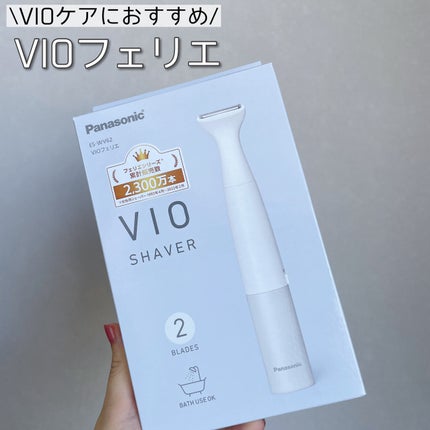 VIOフェリエ ES-WV62/Panasonic/シェーバーを使ったクチコミ(1枚目)