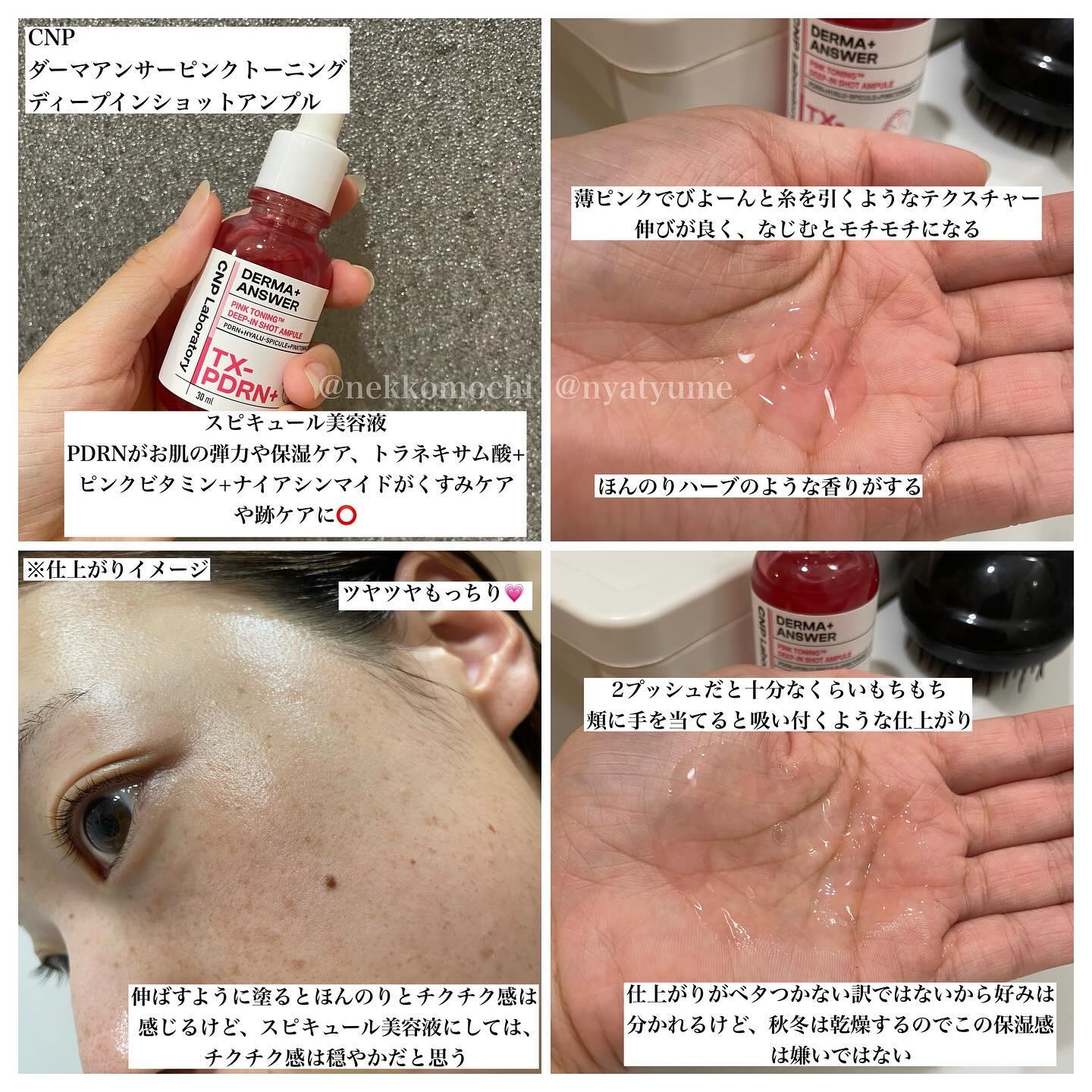 ピンクトーニング™︎ディープインショットアンプル/CNP Laboratory/美容液を使ったクチコミ（2枚目）