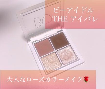THE アイパレR/b idol/アイシャドウパレットを使ったクチコミ(1枚目)