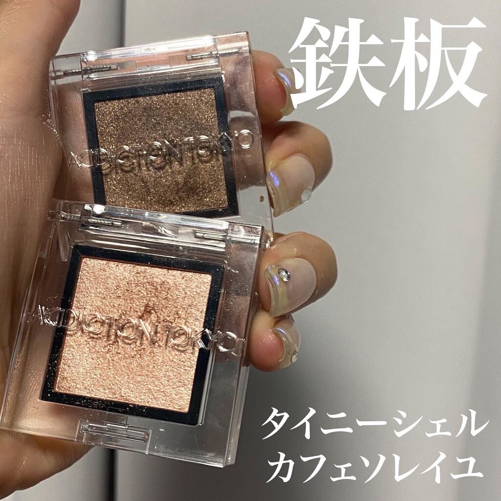 アディクション ザ アイシャドウ パール 027P Cafe Solaire/ADDICTION/単色アイシャドウを使ったクチコミ（1枚目）